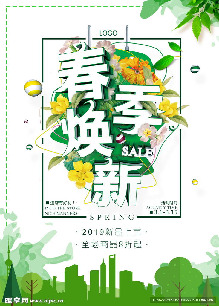 春季海报