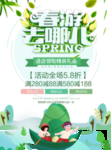 春季海报
