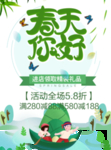 春季海报