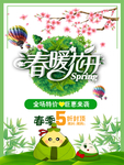 春季海报