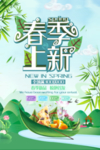 春季海报