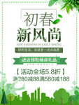春季海报