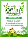 春季海报