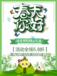 春季海报