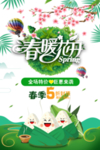 春季海报