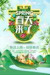 春季海报