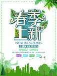 春季海报