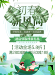 春季海报