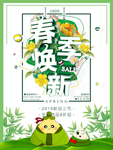 春季海报
