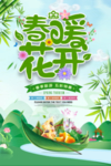 春季海报