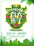 春季海报