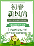 春季海报