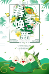 春季海报
