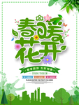 春季海报
