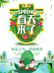 春季海报