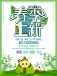 春季海报
