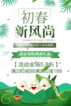春季海报
