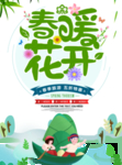 春季海报
