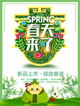 春季海报