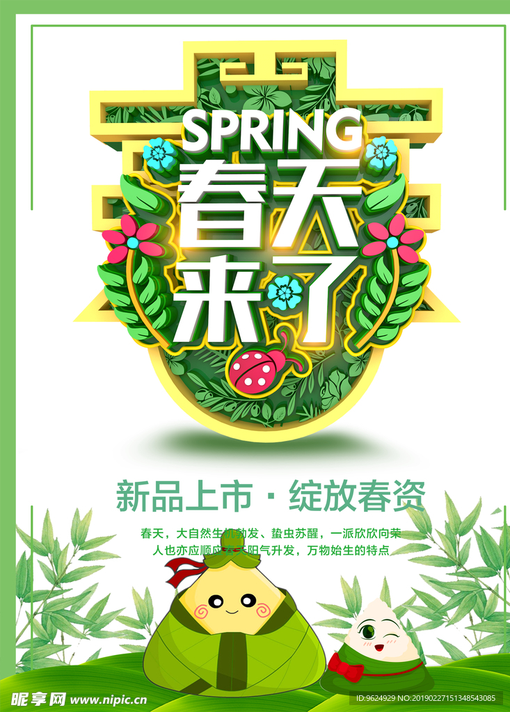 春季海报
