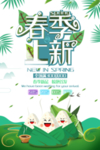 春季海报
