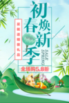春季海报