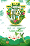 春季海报
