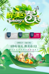 春季海报