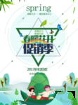 春季海报