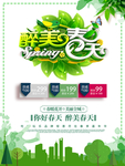 春季海报