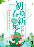春季海报