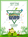 春季海报
