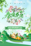 春季海报
