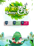 春季海报