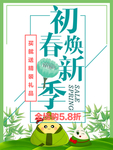 春季海报