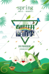 春季海报
