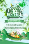 春季海报