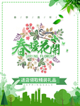 春季海报