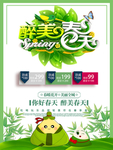 春季海报