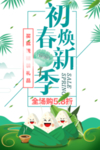春季海报
