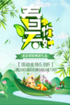 春季海报