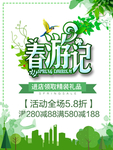 春季海报
