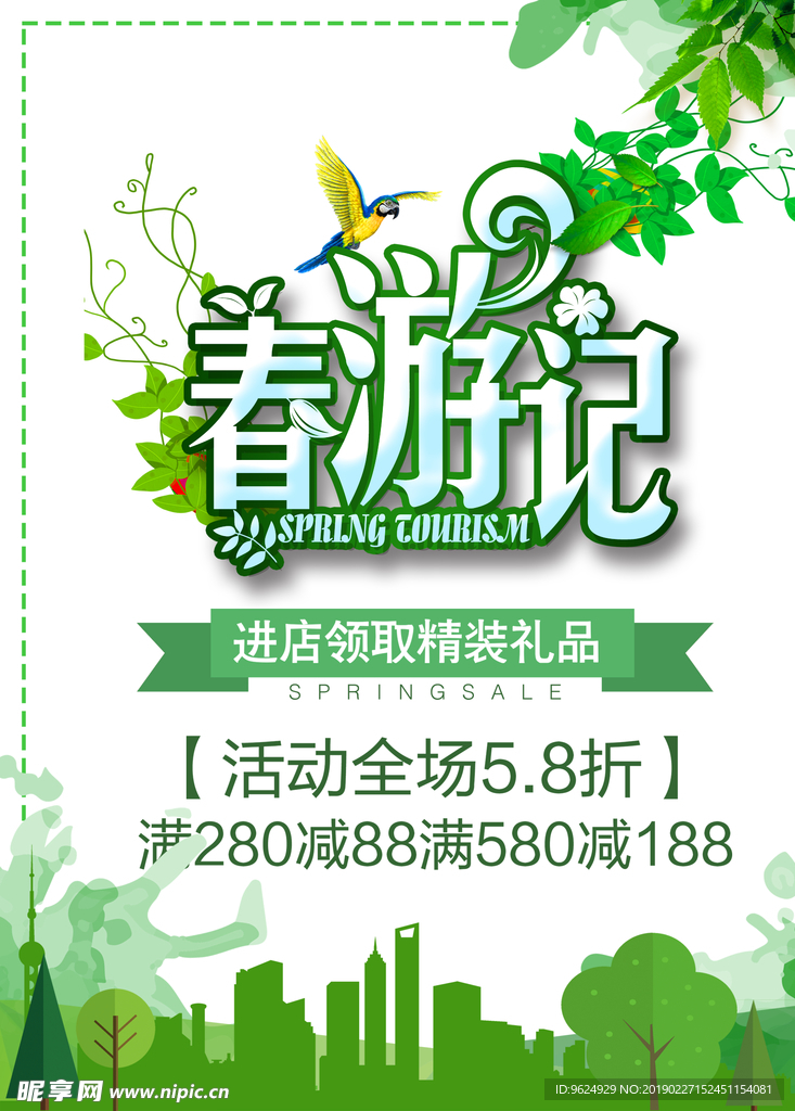 春季海报