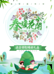 春季海报