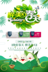 春季海报
