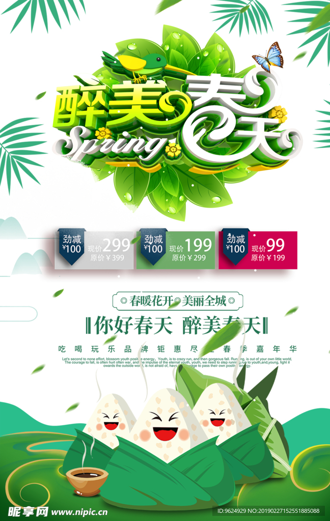 春季海报