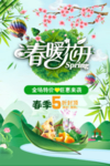 春季海报