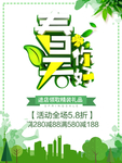 春季海报