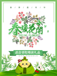 春季海报
