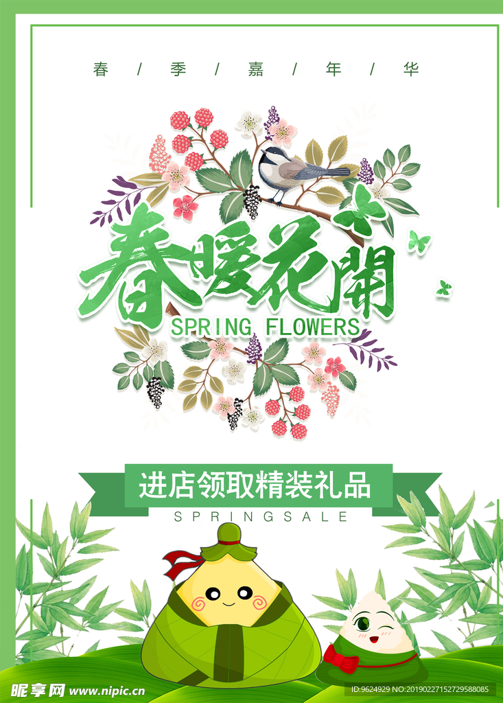 春季海报